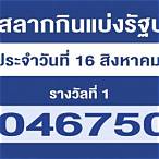 เช็คหวย16สิงหาคม2564